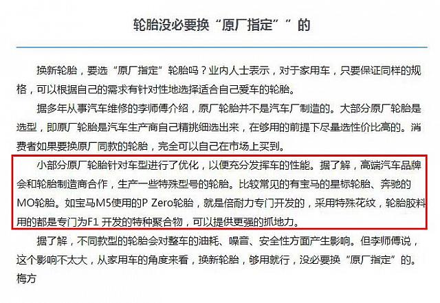 轮胎没必要换“原厂指定””的