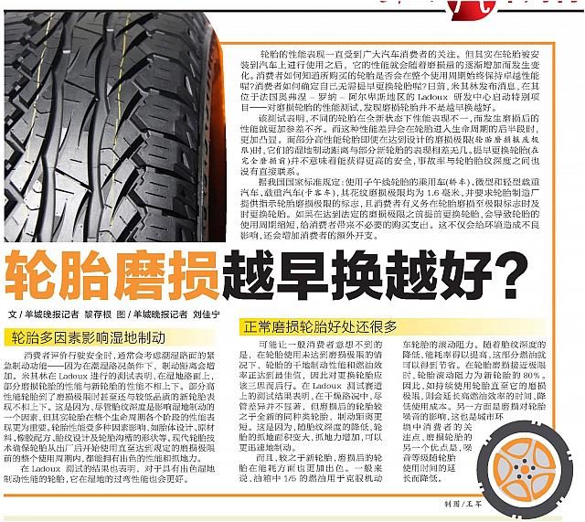 轮胎磨损越早越好