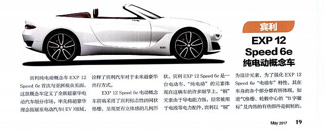 轿车情报 Bentley(P19)