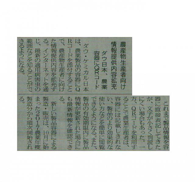 農産物生産者向け情報提供内容拡充