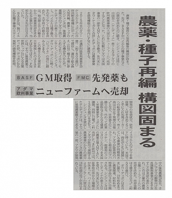 農薬・種子再編 構図固まる
