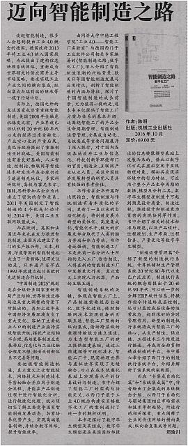 迈向智能制造之路