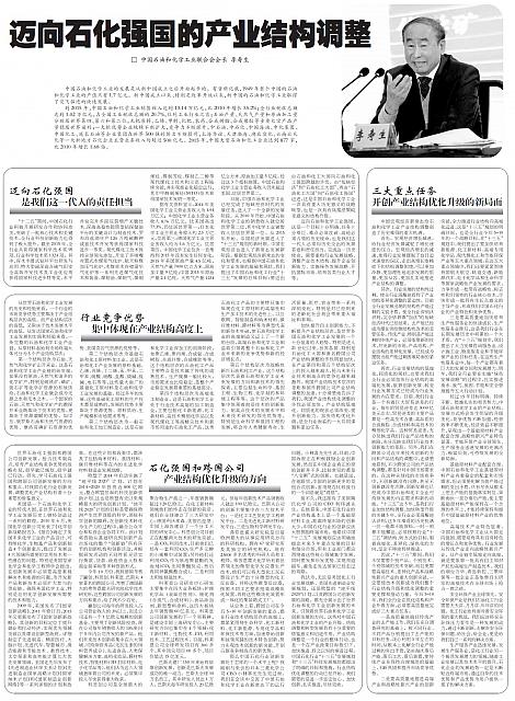 迈向石化强国的产业结构调整
