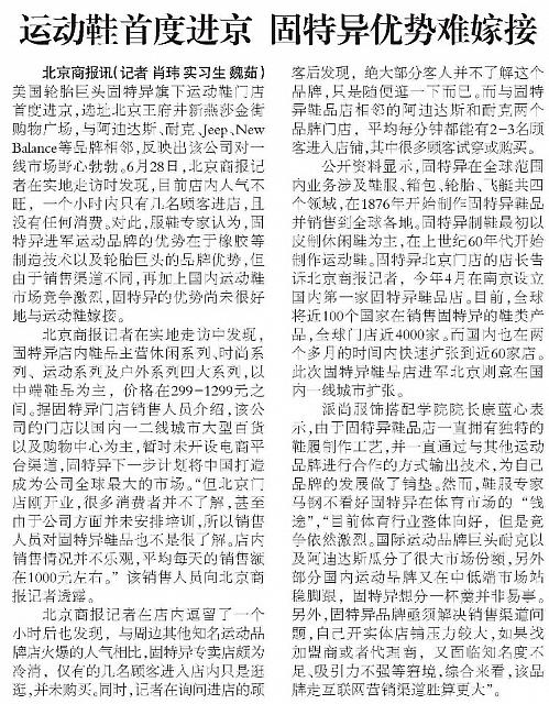 运动鞋首都进京