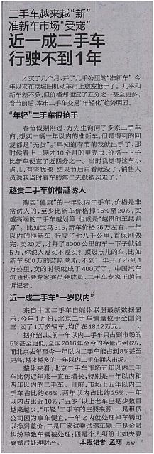 近一成二手车 行驶不到1年