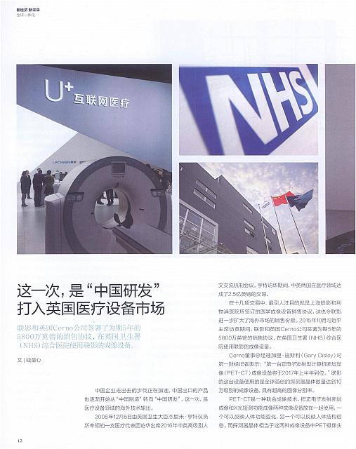 这一次，是“中国研发”打入英国医疗设备市场 01