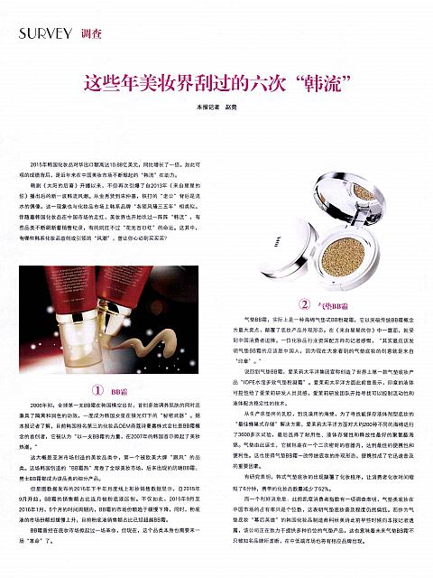 这些美妆界刮过的六次“韩流”1
