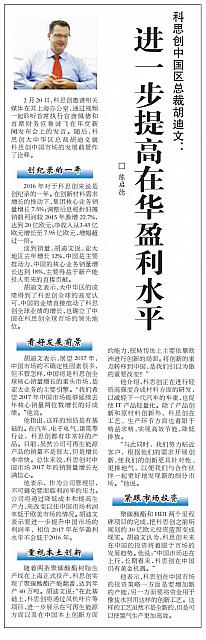 进一步提高在华盈利水平