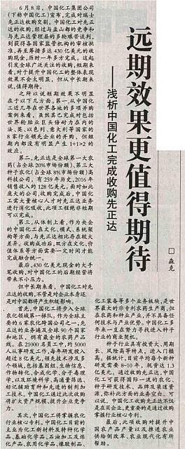 远期效果更值得期待——浅析中国化工完成收购先正达