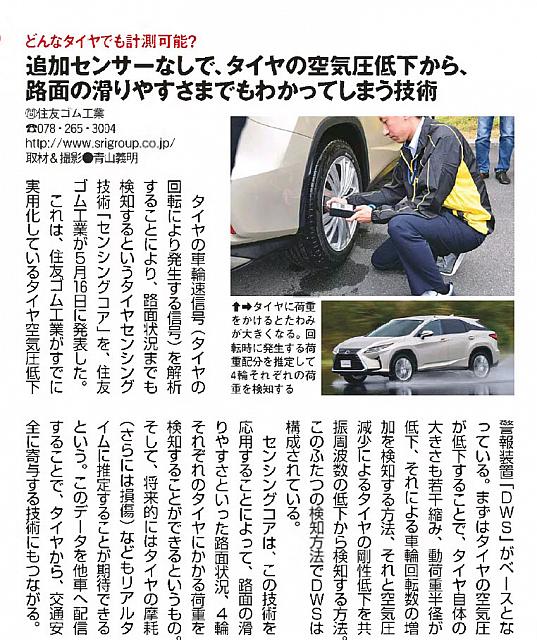追加センサーなP225 Sumitomo Rubber