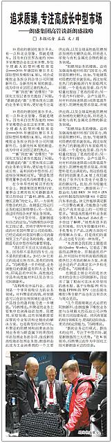 追求质臻，专注高成长中型市场