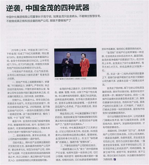 逆袭，中国金茂的四种武器