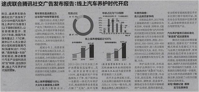 途虎联合腾讯社交广告发布报告