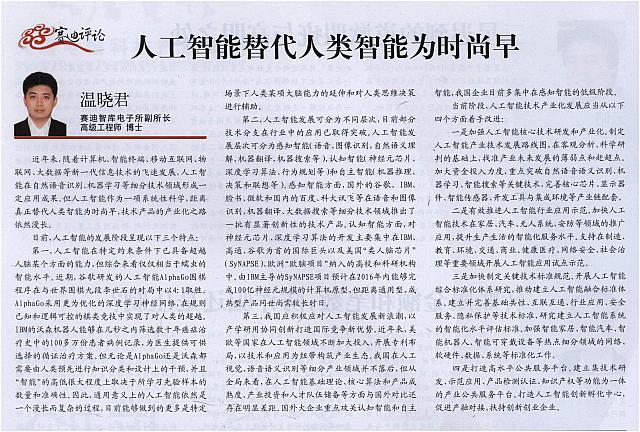 通信产业报