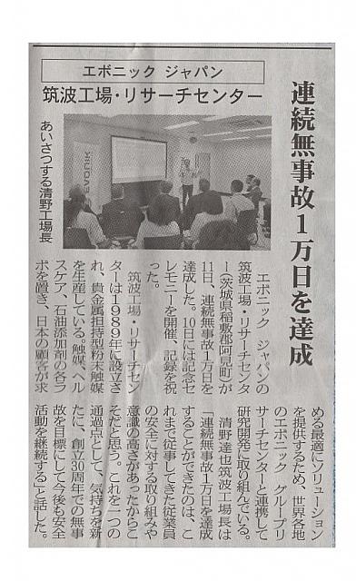 連続無事故1万日を達成