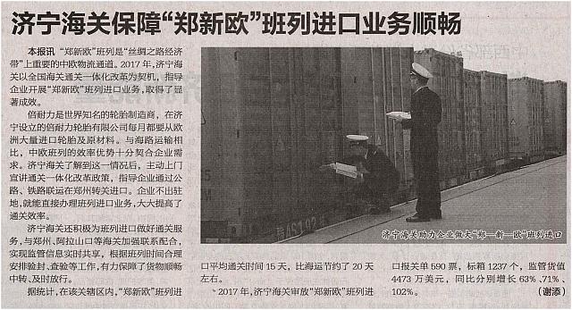 郑新欧班列