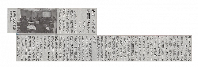 都内で医薬品添加剤セミナー