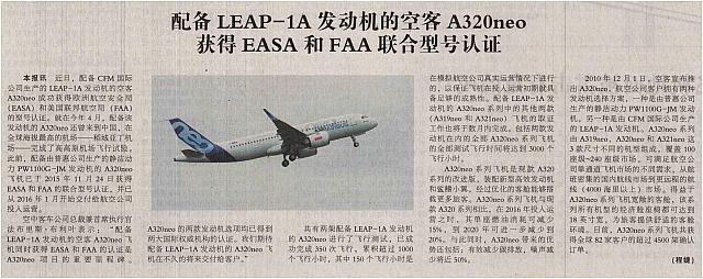 配备LEAP-1A发动机的空客A320neo获得EASA和FAA联合型号认证