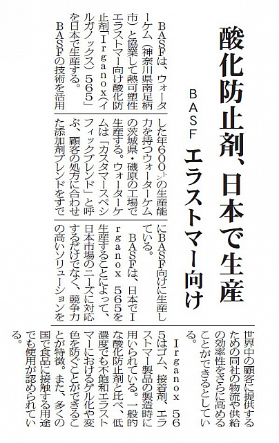 酸化防止剤、日本で生産