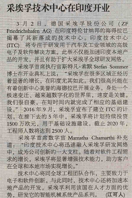 采埃孚技术中心在印度开业