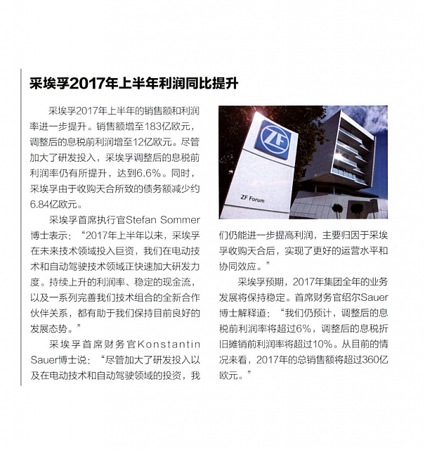 采埃孚2017年上半年利润提升