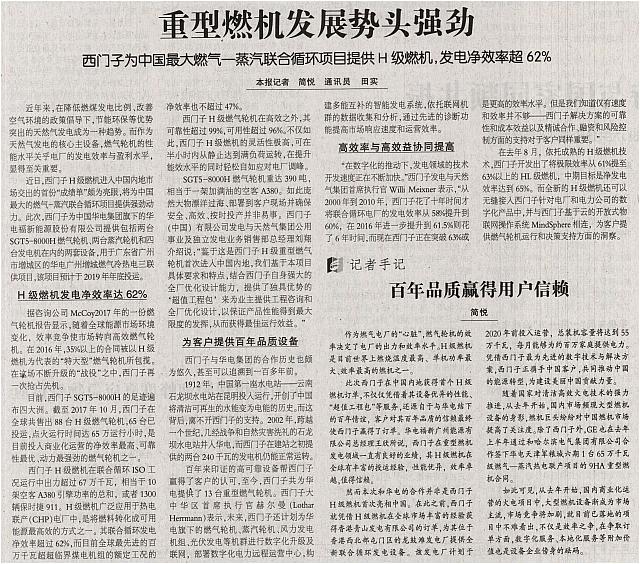 重型燃机发展势头