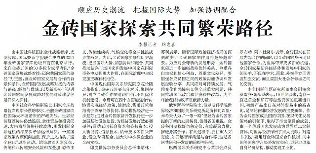 金砖国家探索共同繁荣路径