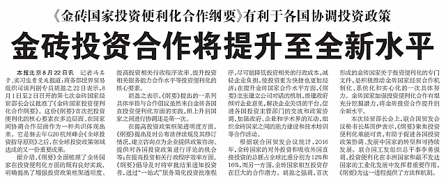 金砖投资合作将提升至全新水平