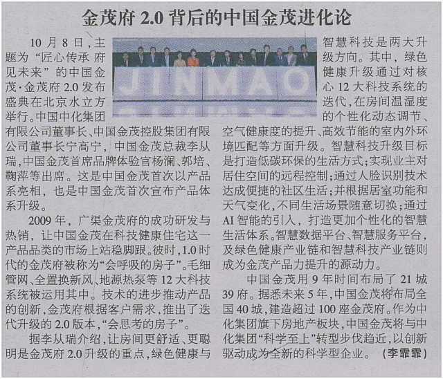 金茂府2.0背后的中国金茂进化论