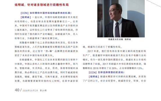 钱明诚：针对诸多领域进行前瞻性布局1