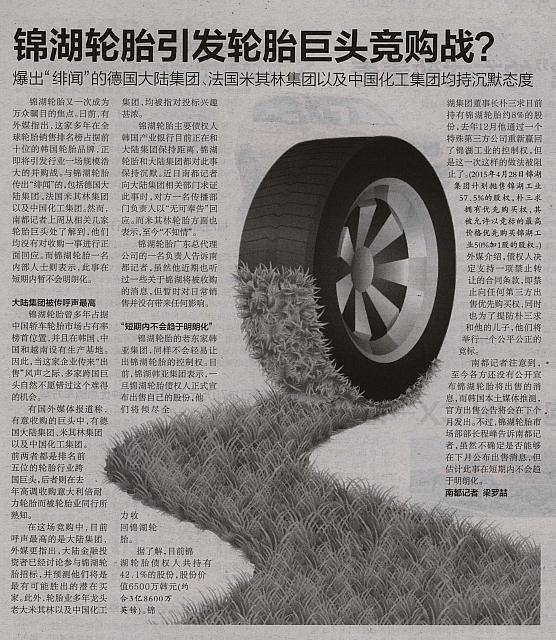锦湖轮胎引发轮胎巨头竞购战？