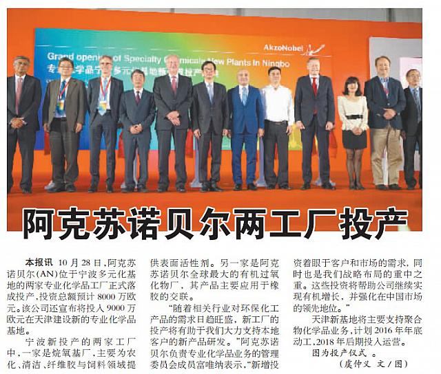 阿克苏诺贝尔两工厂投产
