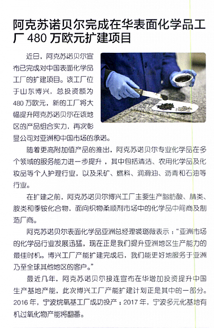 阿克苏诺贝尔完成在华表面