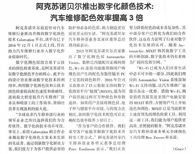 阿克苏诺贝尔推出数字化颜色技术