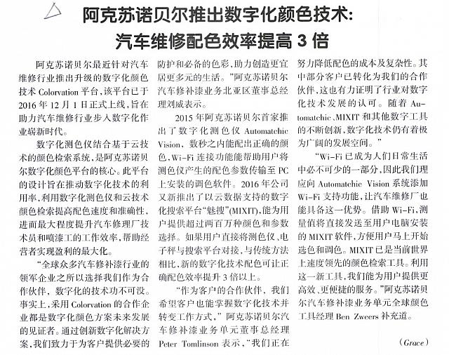 阿克苏诺贝尔推出数字化颜色技术