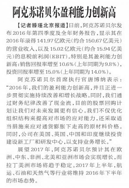 阿克苏诺贝尔盈利能力创新高