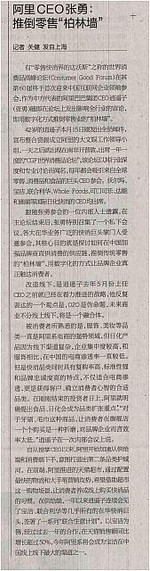 阿里CEO张勇 推倒零售 柏林墙