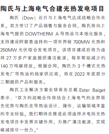 陶氏与上海电气合建光热发电项目