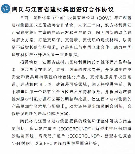 陶氏与江西省建材集团签订合作协议