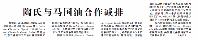 陶氏与马国油合作减排