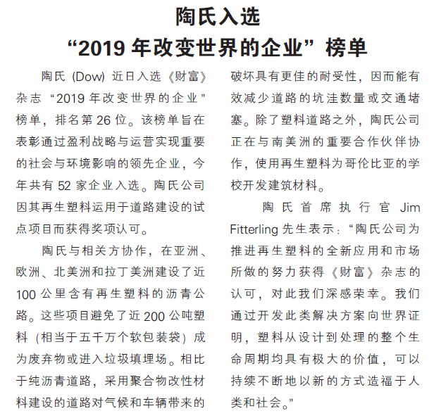 陶氏入选 “2019年改变世界的企业”榜单