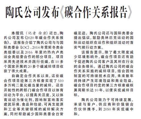 陶氏公司发布《碳合作关系报告》