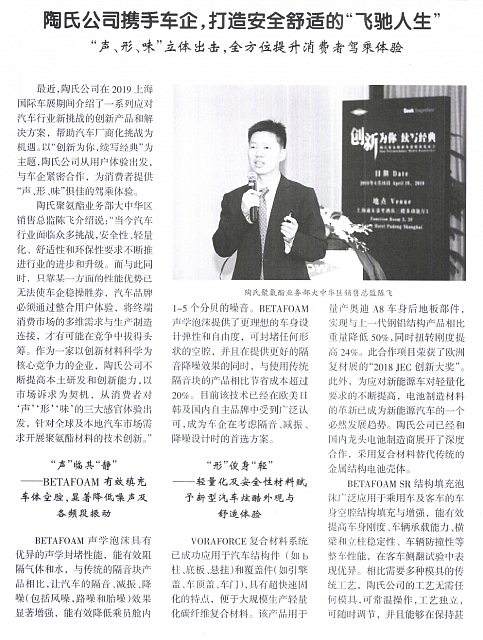 陶氏公司携手车企1