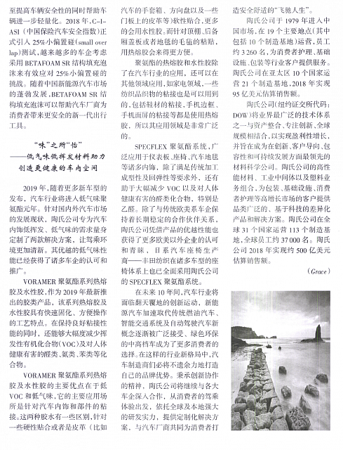 陶氏公司携手车企2