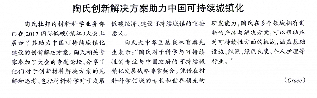 陶氏创新解决方案助力中国可持续城镇化