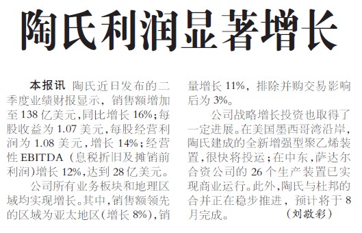 陶氏利润显著增长