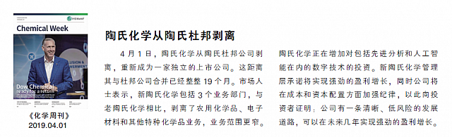 陶氏化学从陶氏杜邦剥离