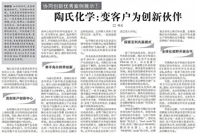 陶氏化学变客户为创新伙伴