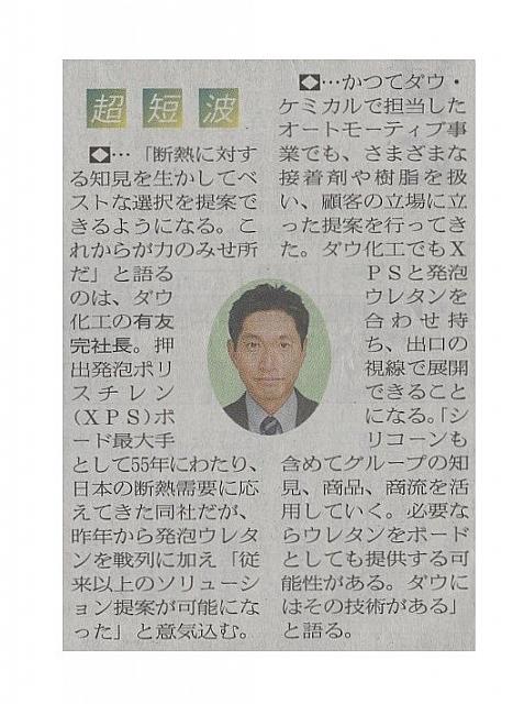 陶氏化学将活用隔热材料相关知识为客户提供最佳选择