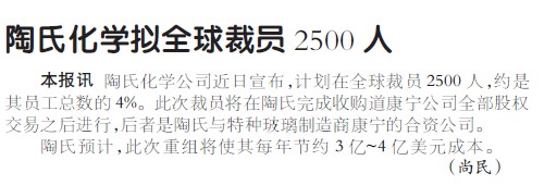 陶氏化学拟全球裁员2500人